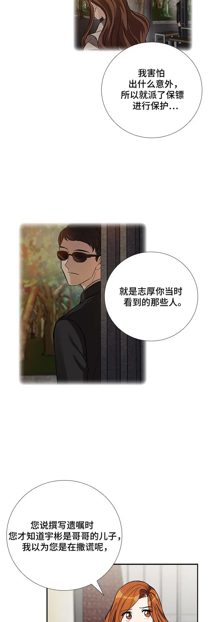 [第84话] 上天的礼物（2） 第24页