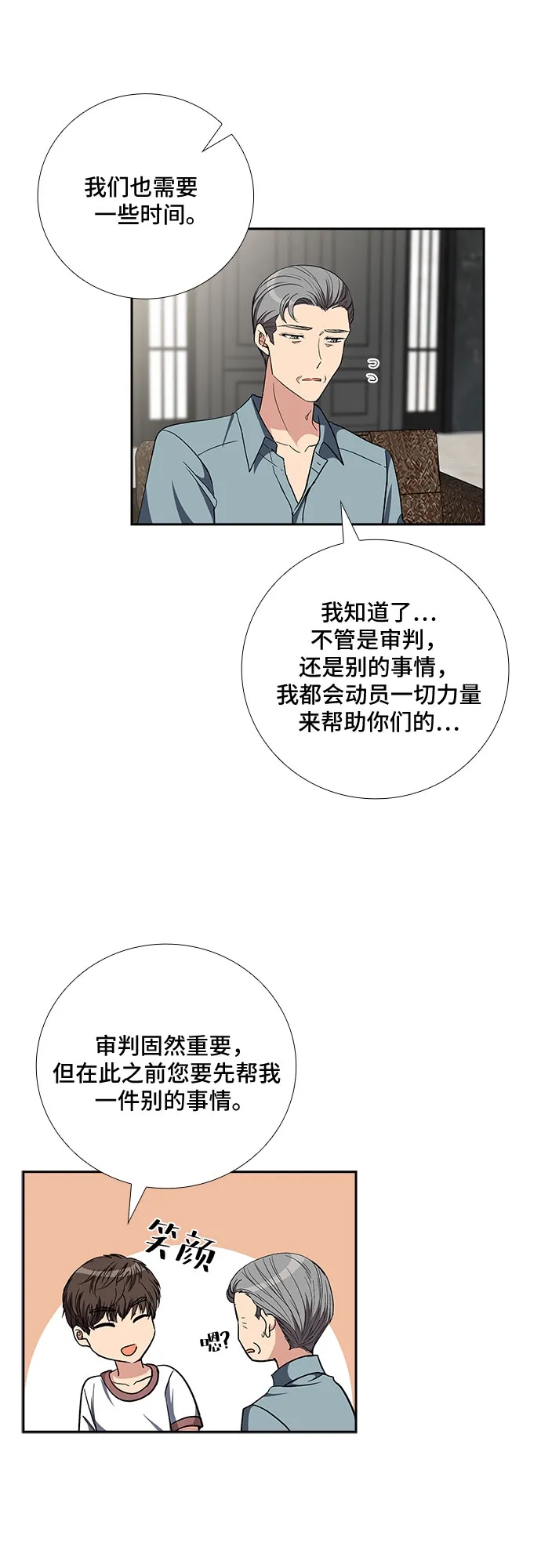 [第84话] 上天的礼物（2） 第33页