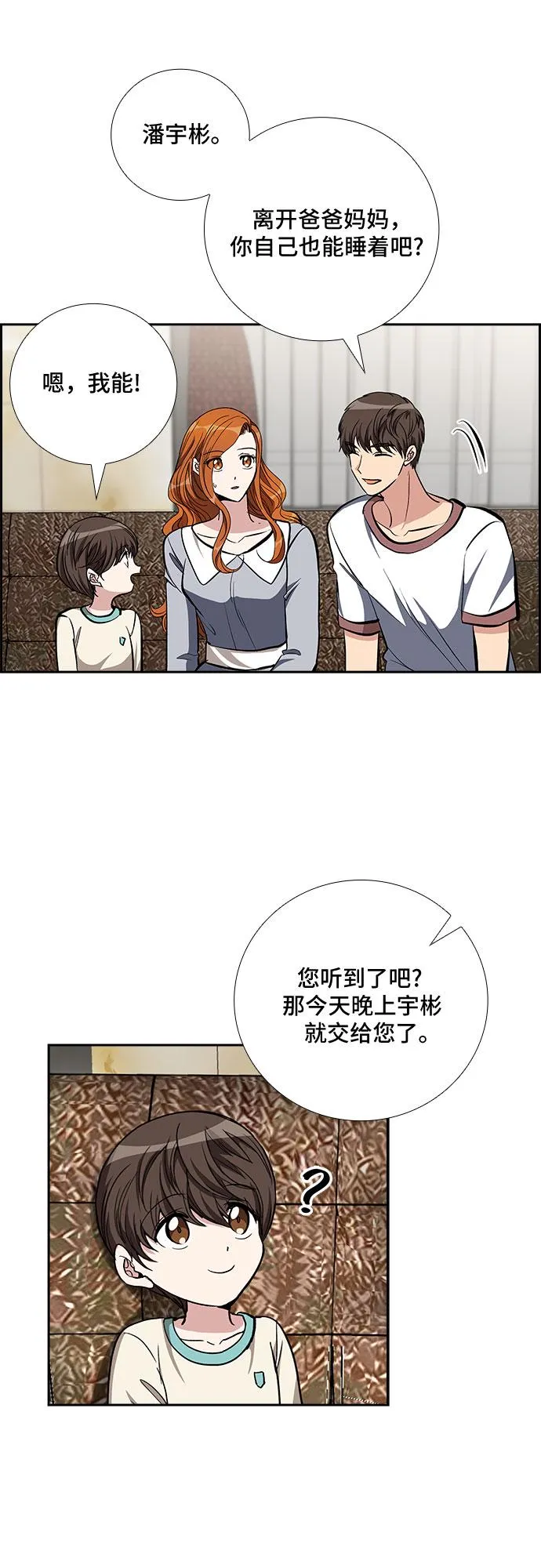 [第84话] 上天的礼物（2） 第34页