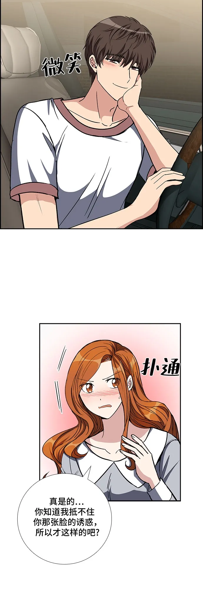 [第84话] 上天的礼物（2） 第40页