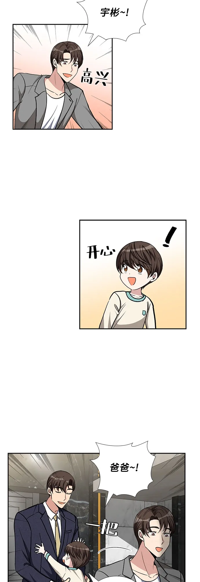 [第83话] 上天的礼物（1） 第5页