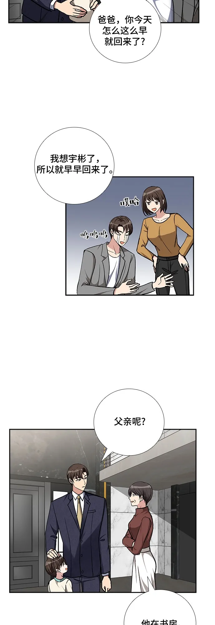 [第83话] 上天的礼物（1） 第6页