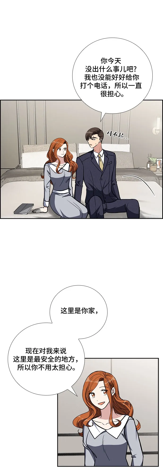 [第83话] 上天的礼物（1） 第11页