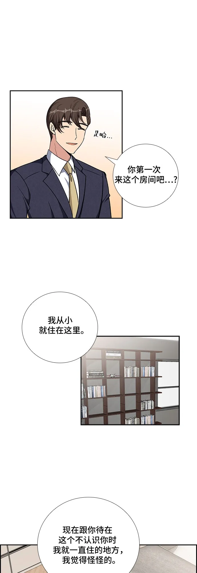 [第83话] 上天的礼物（1） 第12页