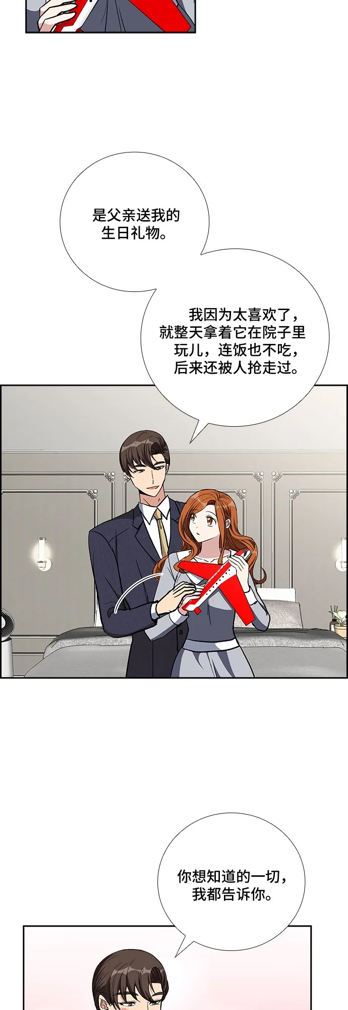 [第83话] 上天的礼物（1） 第18页