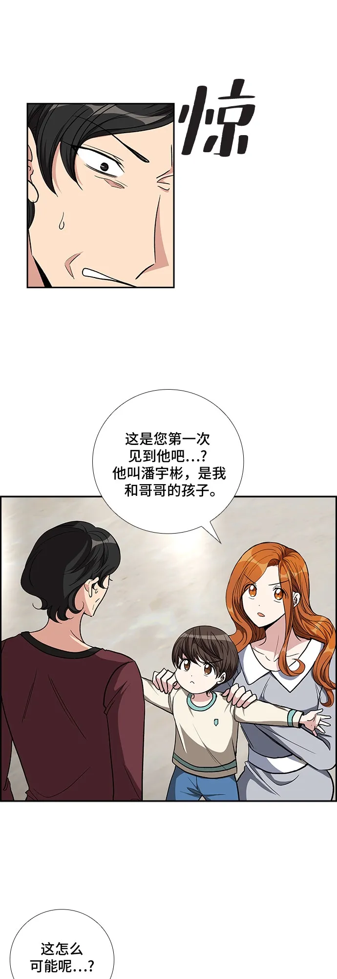[第83话] 上天的礼物（1） 第34页