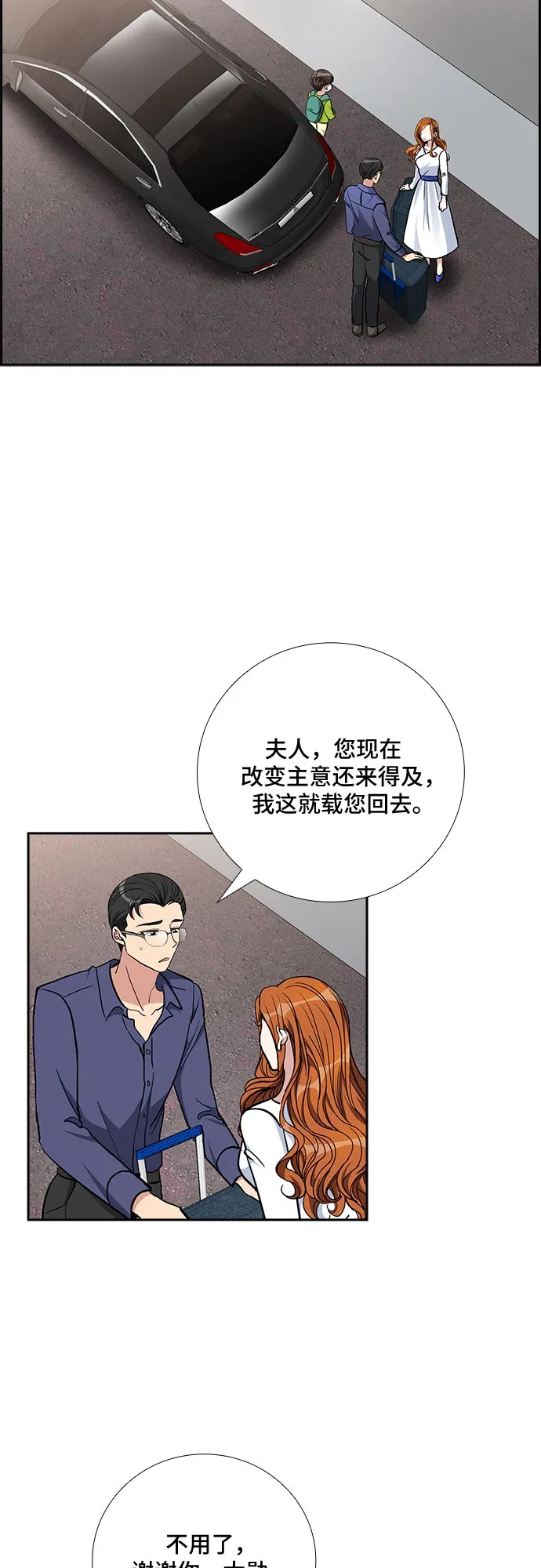 [第82话] 妻子的诱惑（4） 第2页