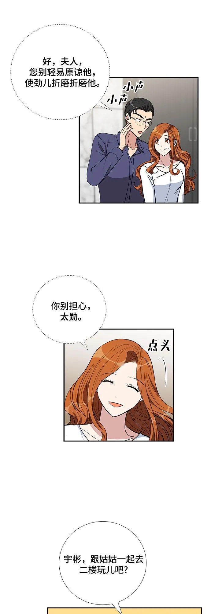 [第82话] 妻子的诱惑（4） 第14页