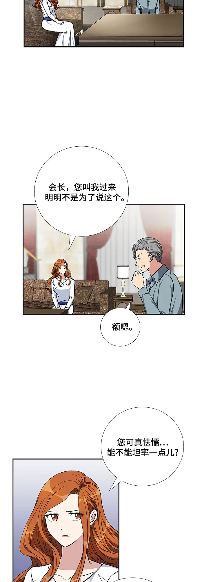 [第82话] 妻子的诱惑（4） 第16页