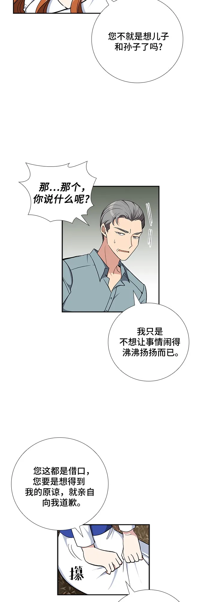 [第82话] 妻子的诱惑（4） 第17页