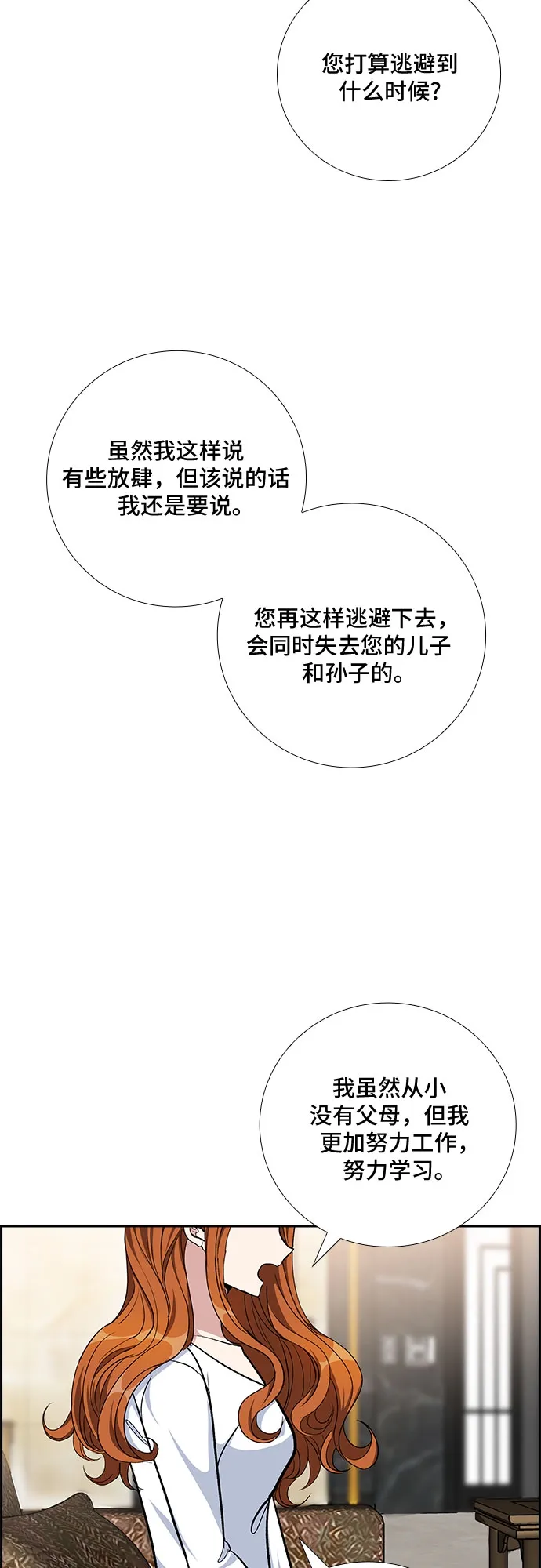 [第82话] 妻子的诱惑（4） 第18页