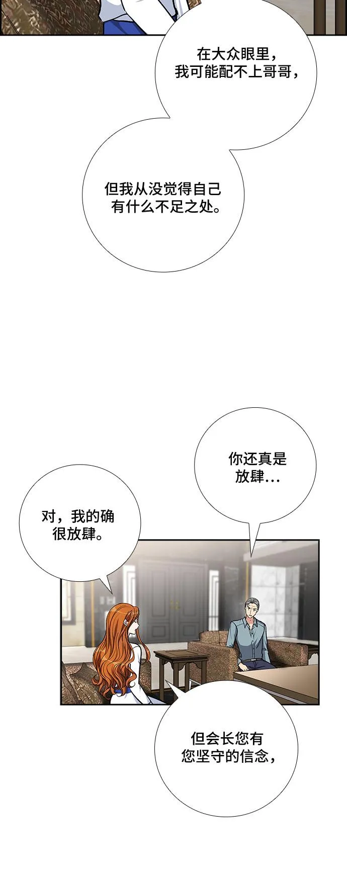 [第82话] 妻子的诱惑（4） 第19页