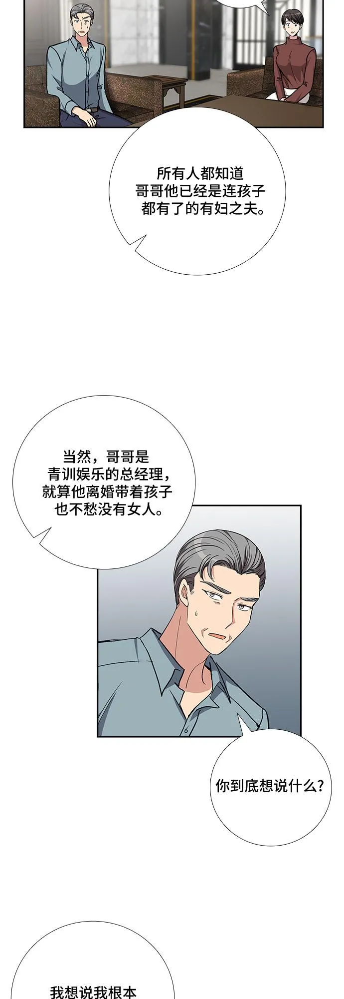 [第82话] 妻子的诱惑（4） 第22页