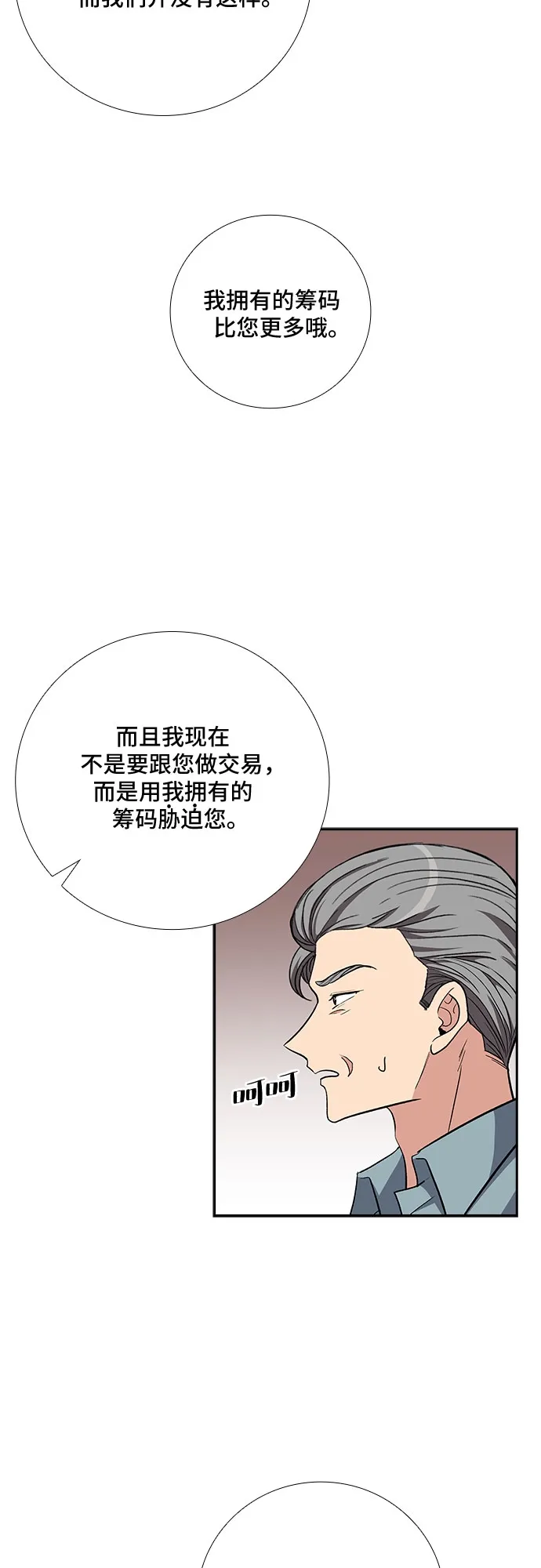 [第82话] 妻子的诱惑（4） 第24页