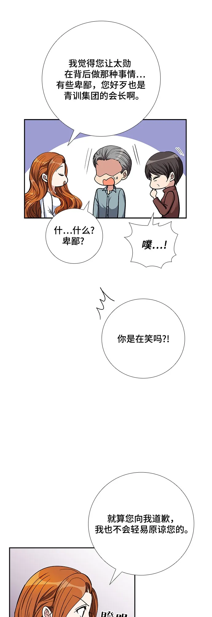 [第82话] 妻子的诱惑（4） 第26页