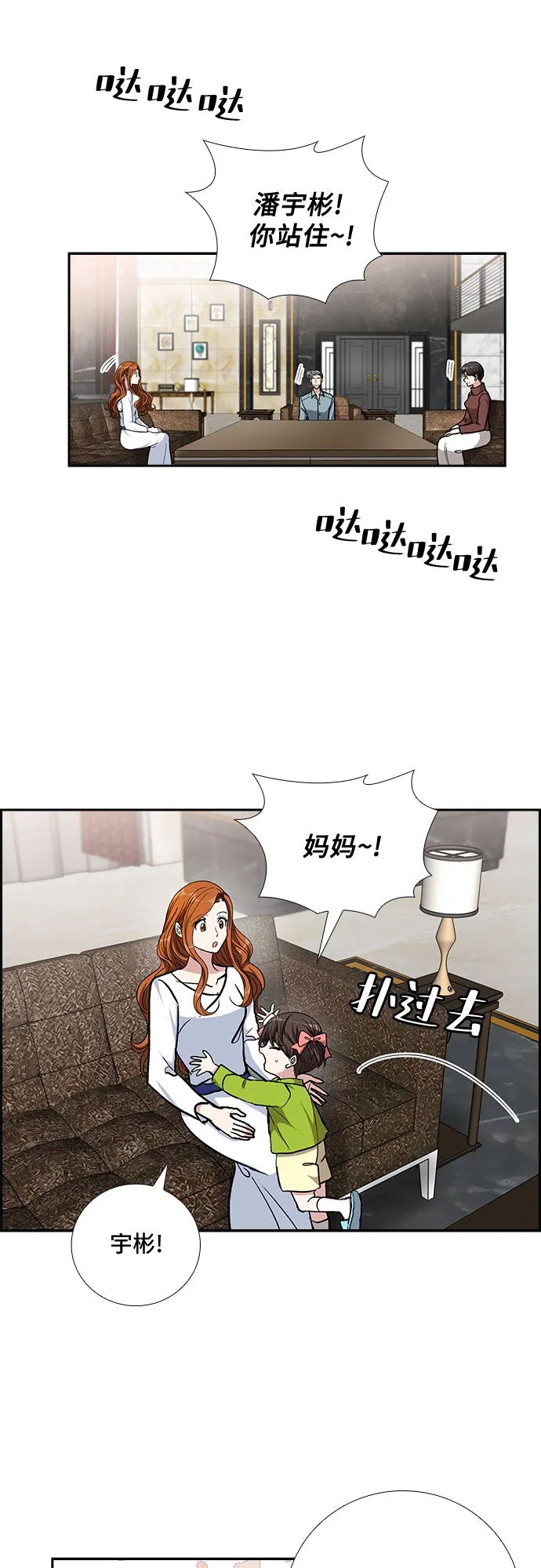 [第82话] 妻子的诱惑（4） 第29页