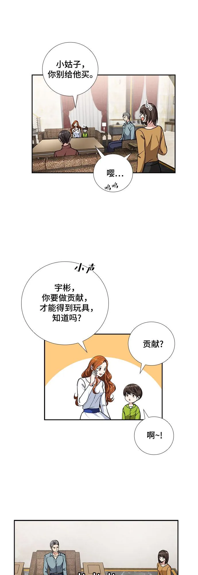 [第82话] 妻子的诱惑（4） 第32页