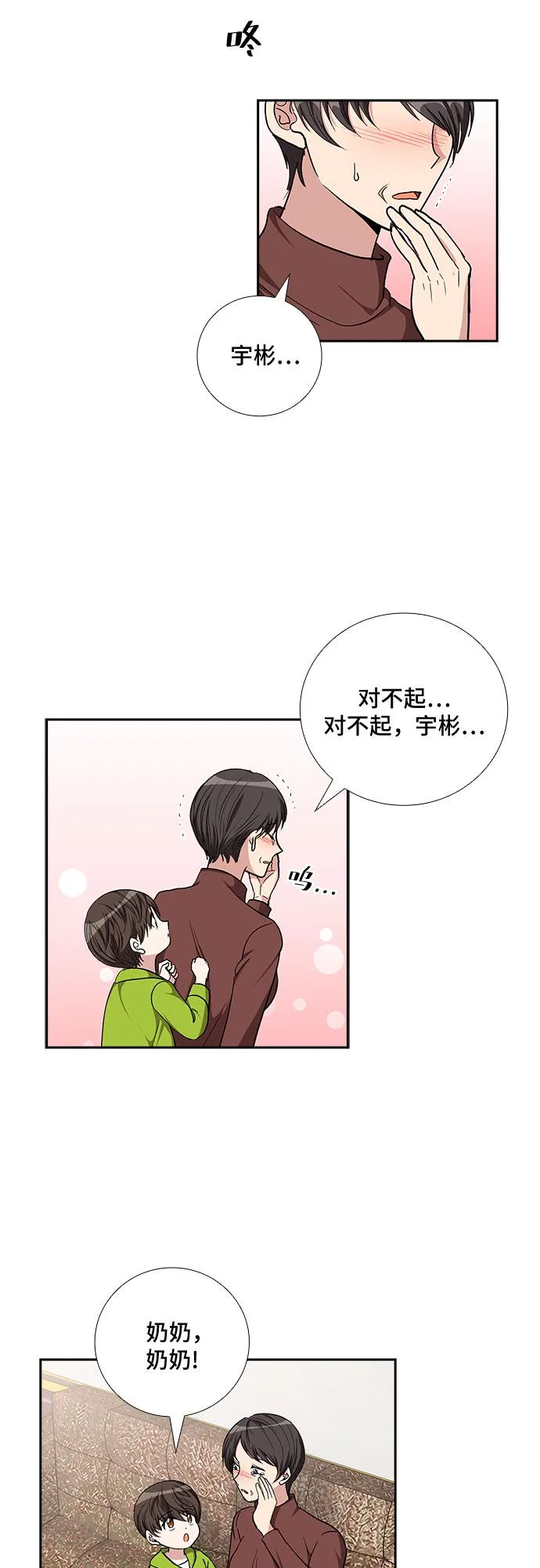 [第82话] 妻子的诱惑（4） 第34页