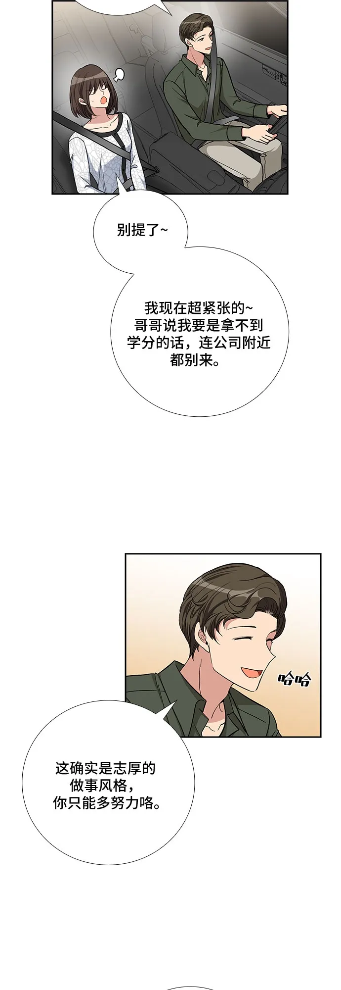 [第81话] 妻子的诱惑（3） 第2页
