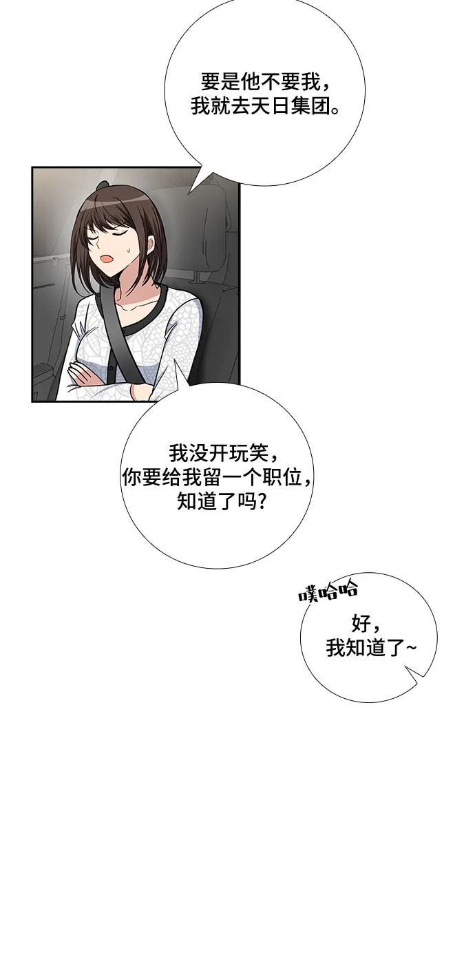 [第81话] 妻子的诱惑（3） 第3页