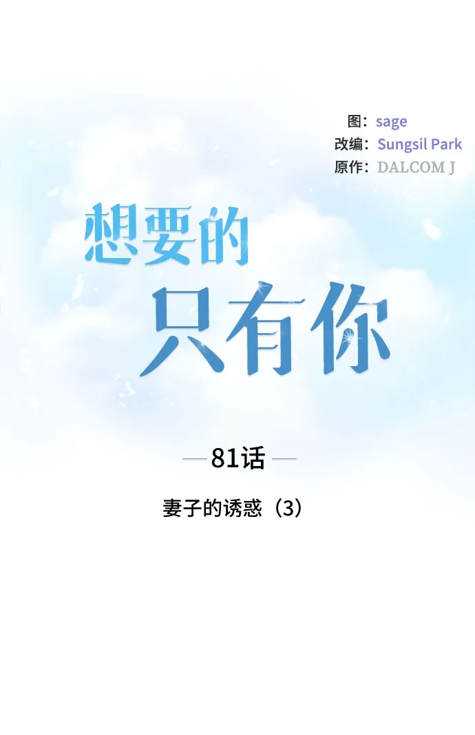 [第81话] 妻子的诱惑（3） 第4页