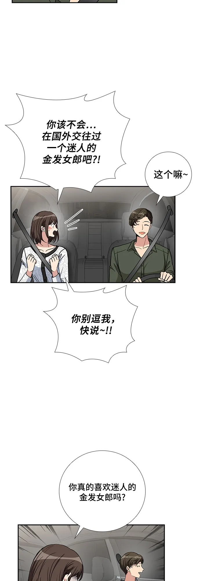 [第81话] 妻子的诱惑（3） 第6页