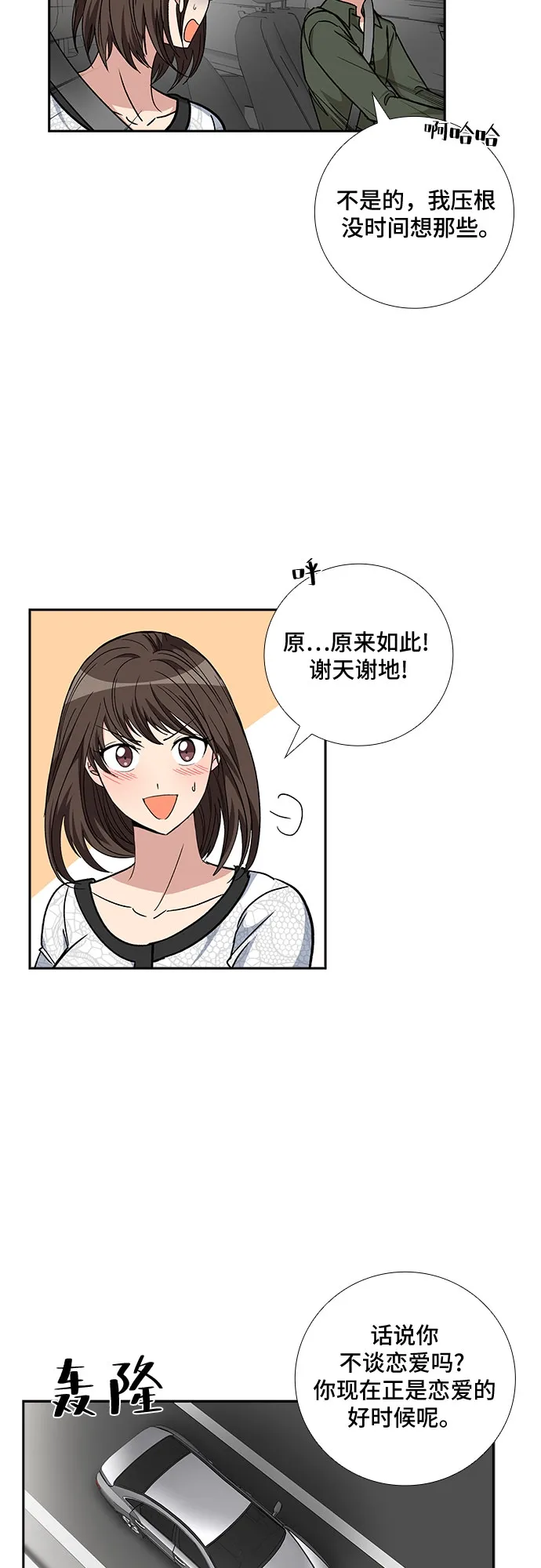 [第81话] 妻子的诱惑（3） 第7页