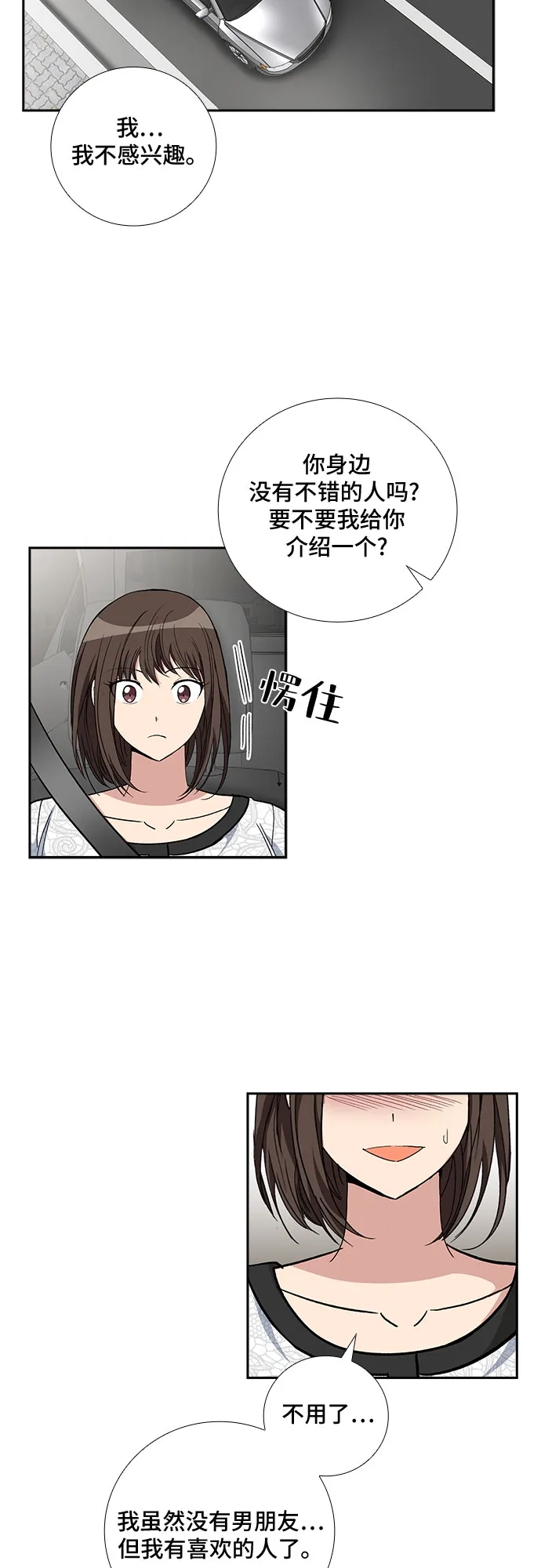[第81话] 妻子的诱惑（3） 第8页