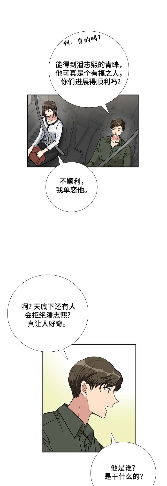 [第81话] 妻子的诱惑（3） 第10页