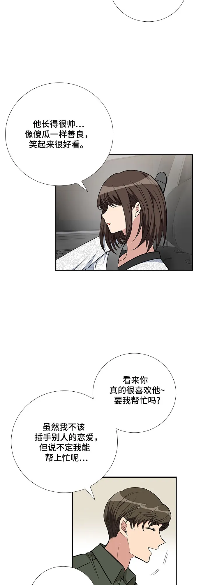 [第81话] 妻子的诱惑（3） 第11页