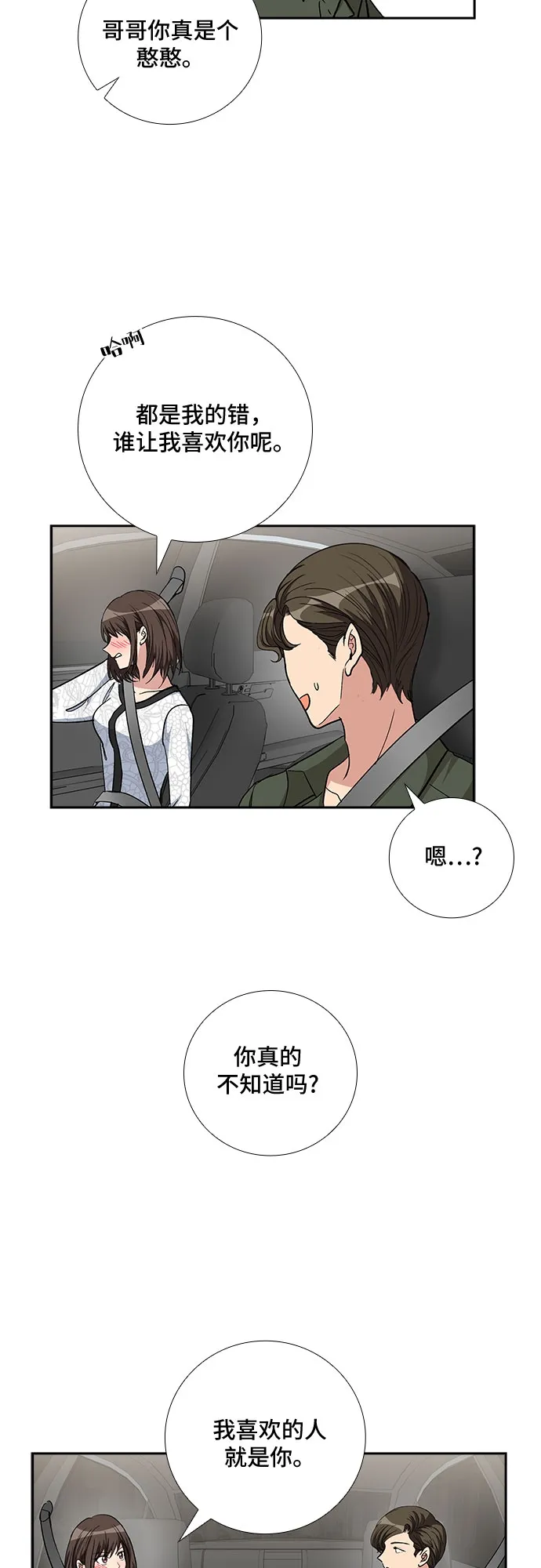 [第81话] 妻子的诱惑（3） 第12页