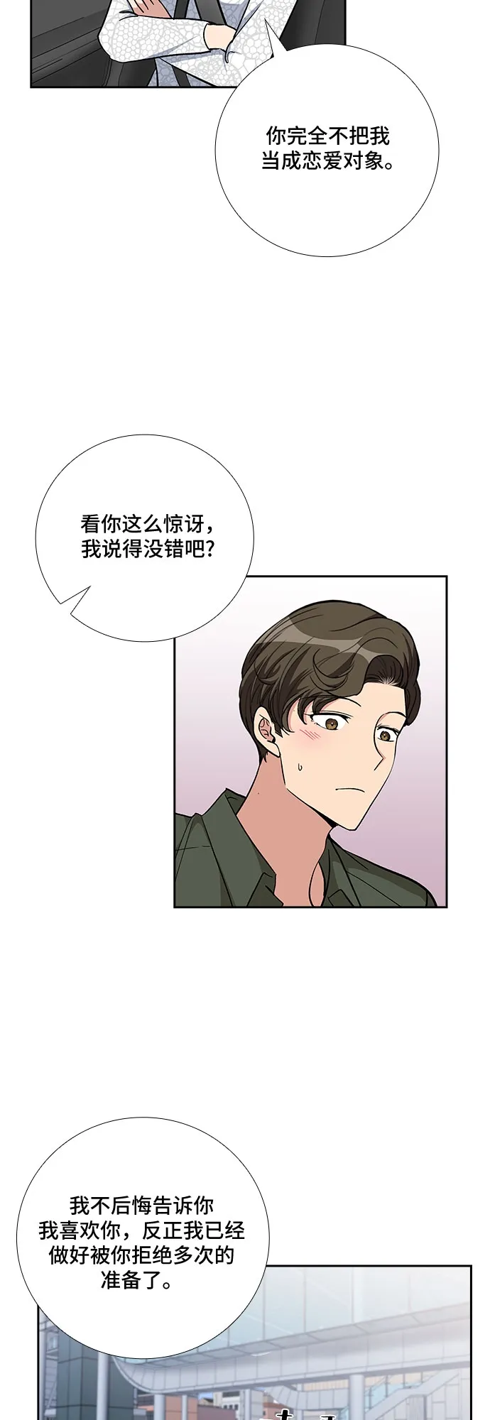 [第81话] 妻子的诱惑（3） 第17页