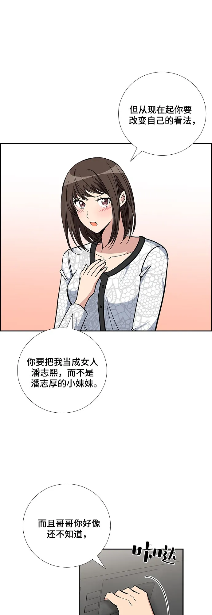 [第81话] 妻子的诱惑（3） 第19页