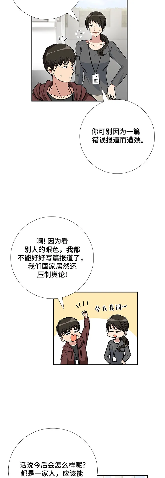 [第81话] 妻子的诱惑（3） 第26页