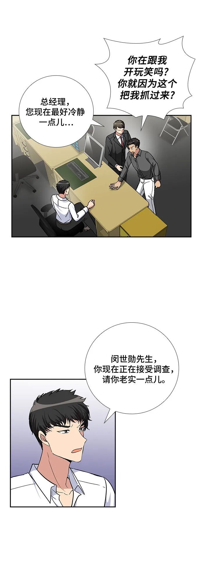 [第81话] 妻子的诱惑（3） 第28页
