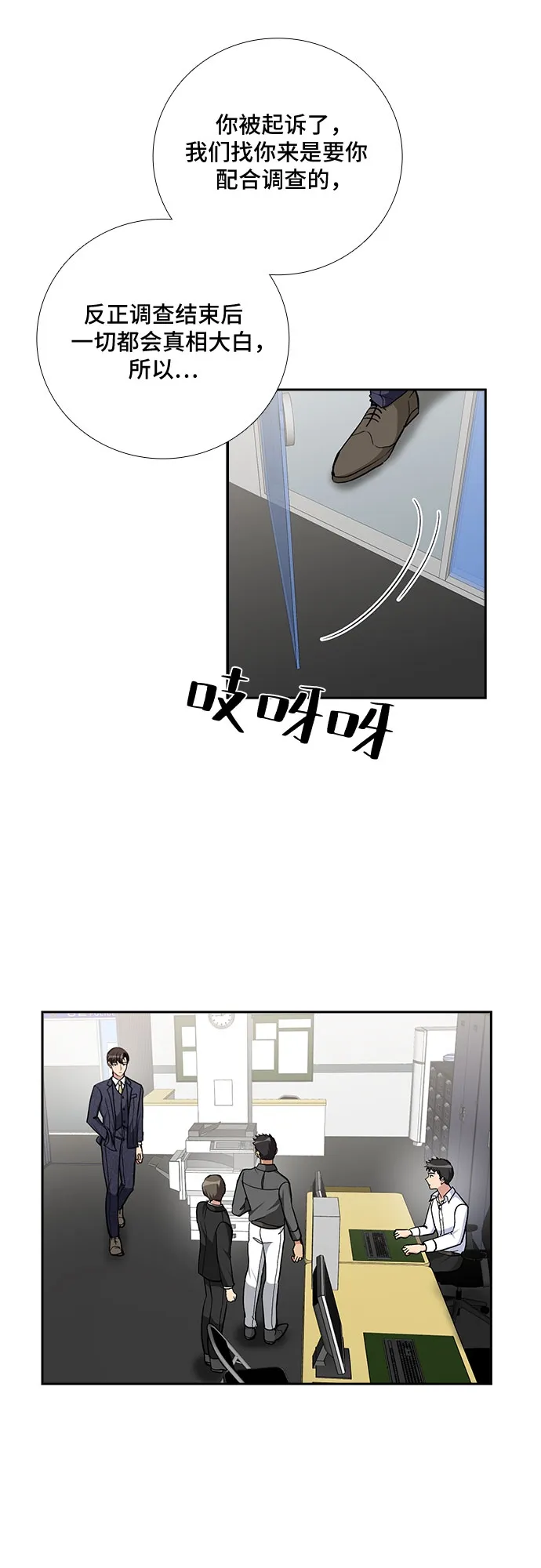 [第81话] 妻子的诱惑（3） 第29页
