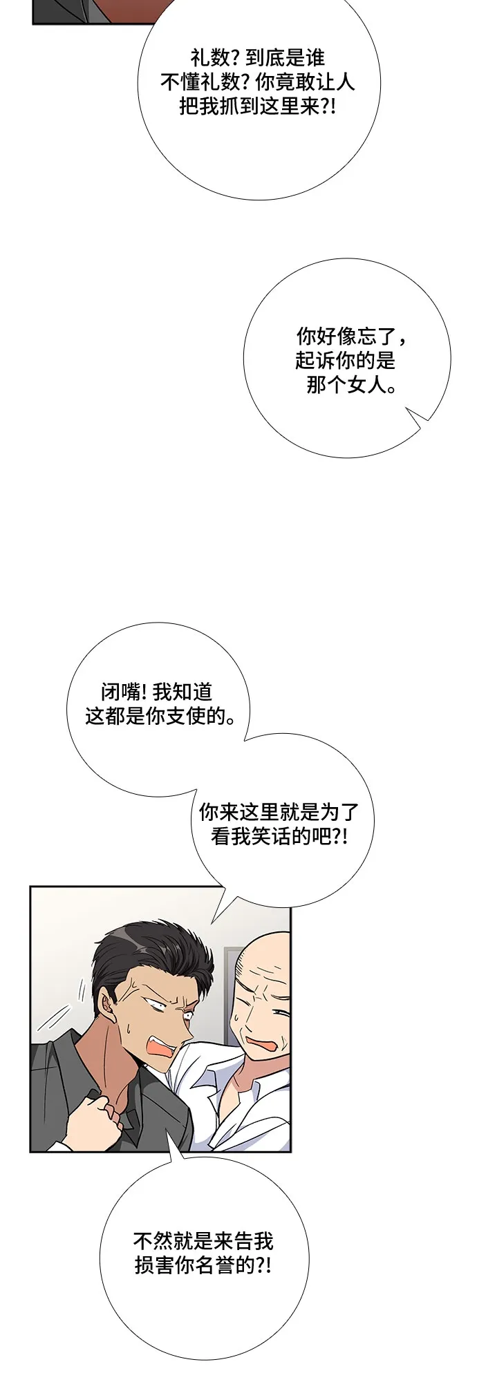 [第81话] 妻子的诱惑（3） 第33页