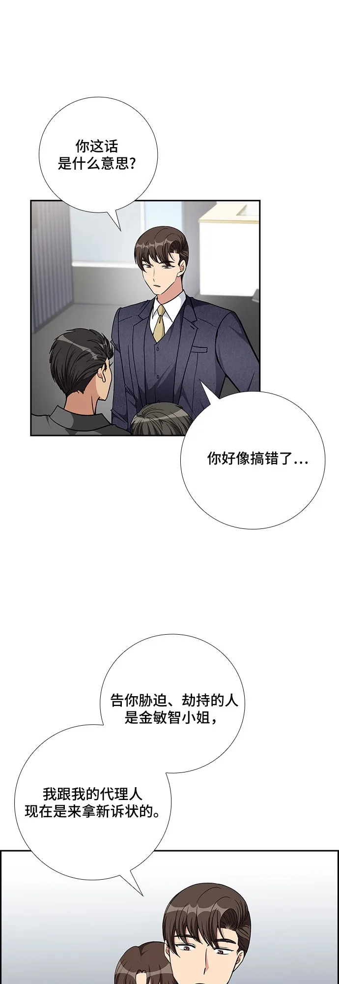 [第81话] 妻子的诱惑（3） 第35页