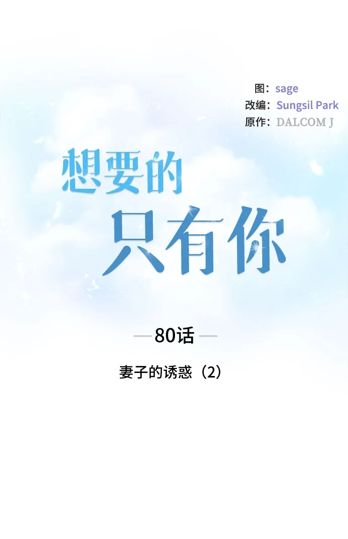 [第80话] 妻子的诱惑（2） 第3页