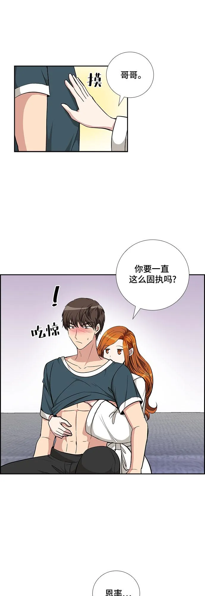 [第80话] 妻子的诱惑（2） 第15页