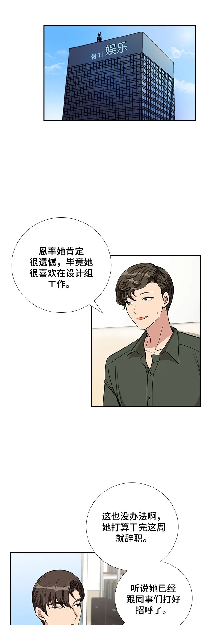 [第80话] 妻子的诱惑（2） 第22页