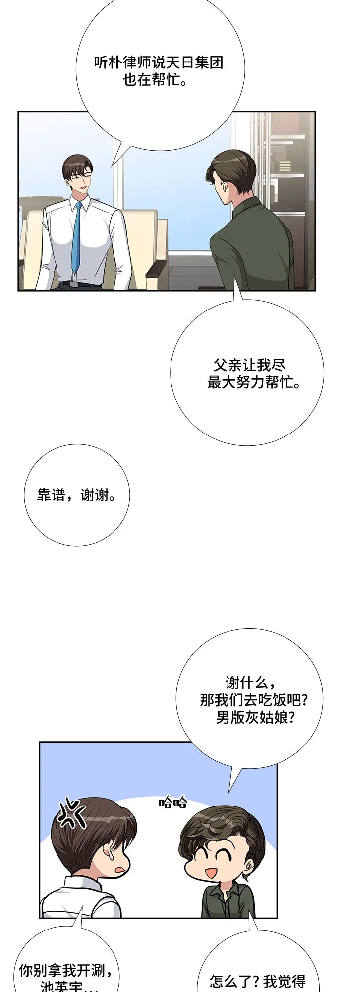 [第80话] 妻子的诱惑（2） 第25页