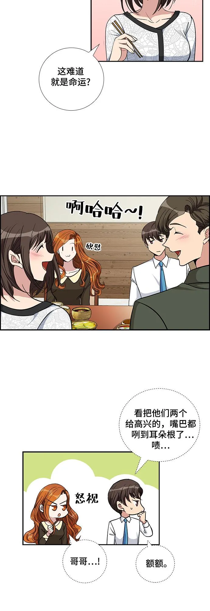[第80话] 妻子的诱惑（2） 第28页