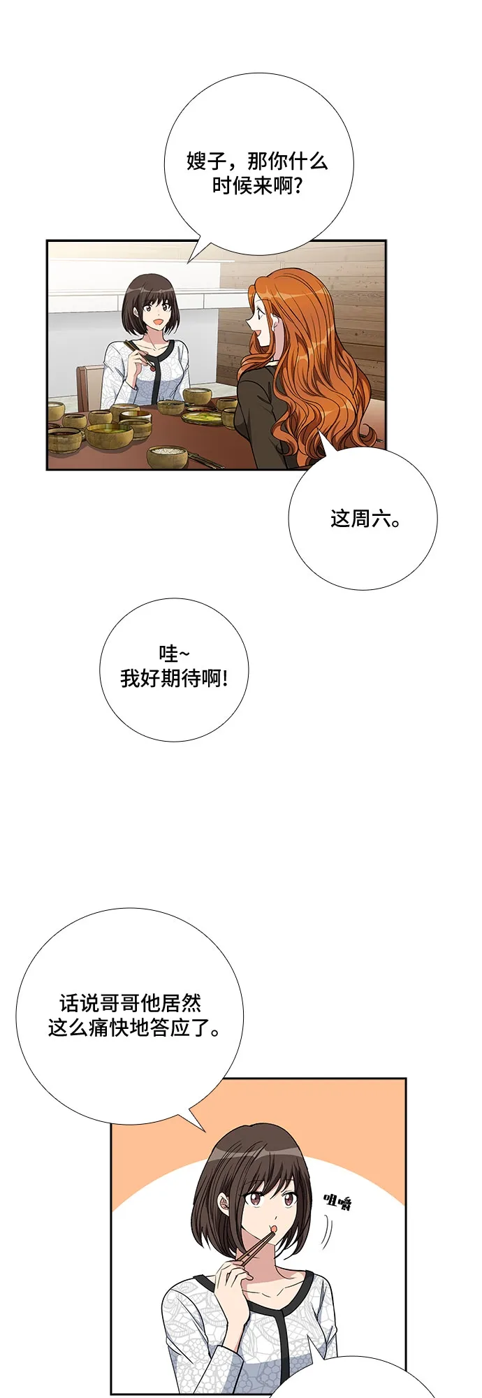 [第80话] 妻子的诱惑（2） 第29页