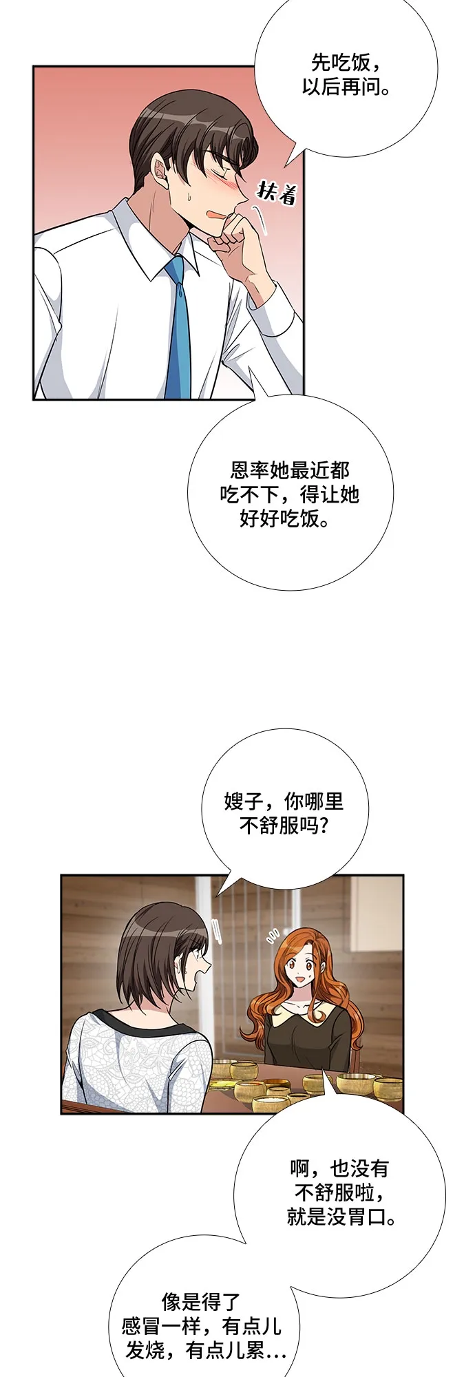 [第80话] 妻子的诱惑（2） 第31页
