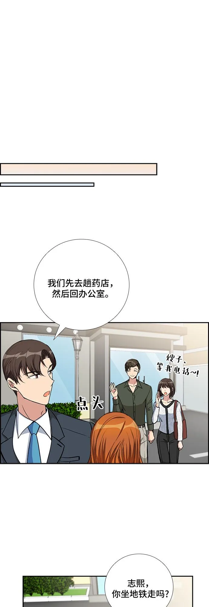[第80话] 妻子的诱惑（2） 第33页