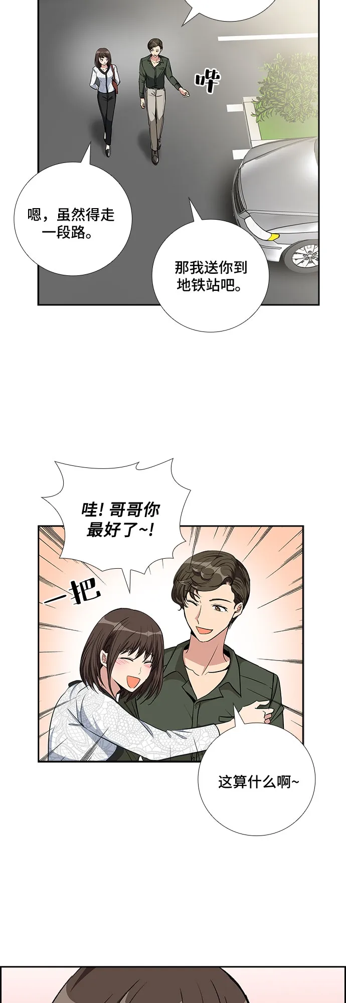 [第80话] 妻子的诱惑（2） 第34页