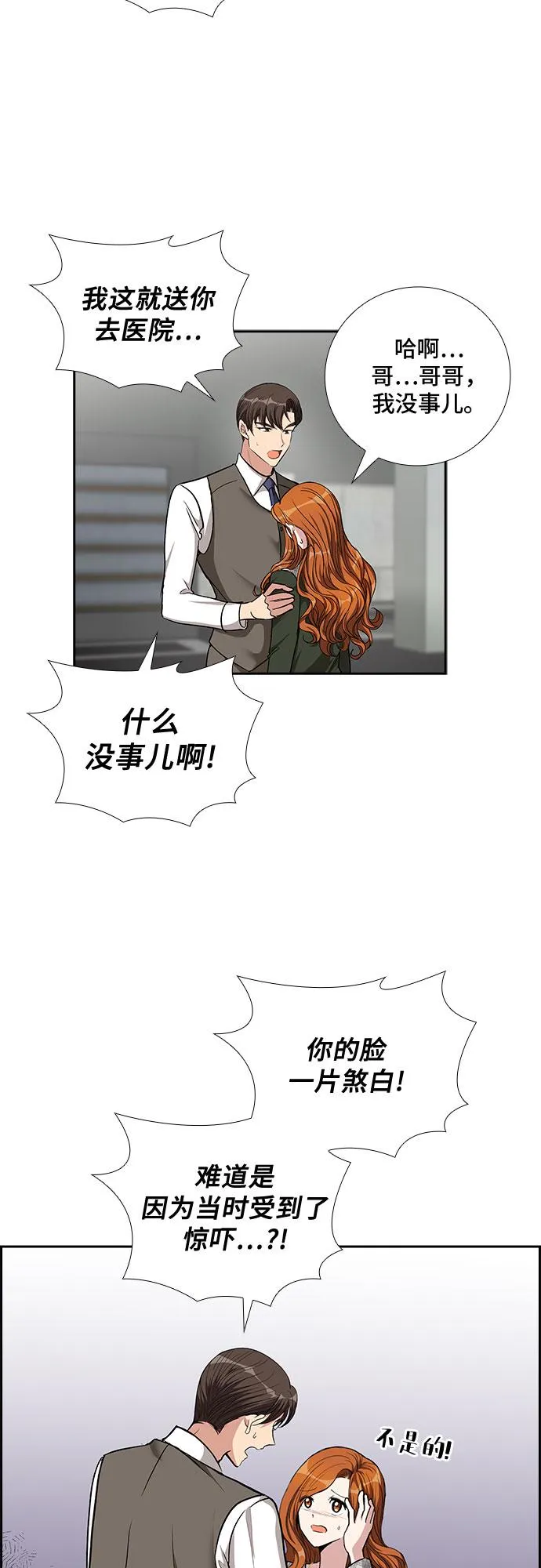 [第78话] 这个吻让你百分百确定（3） 第10页