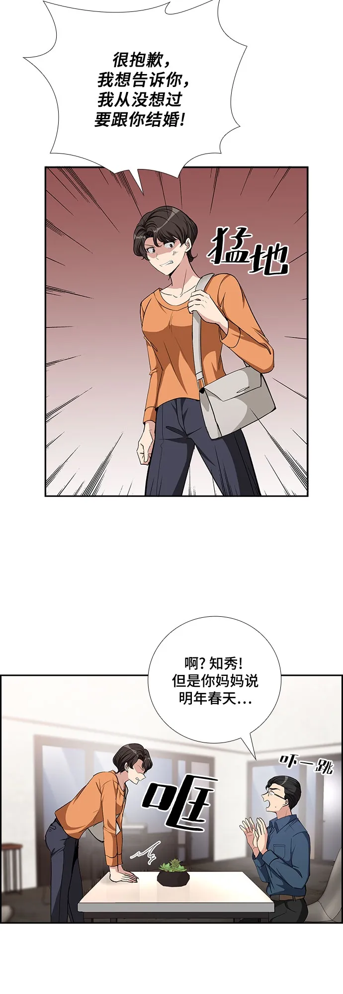 [第78话] 这个吻让你百分百确定（3） 第25页