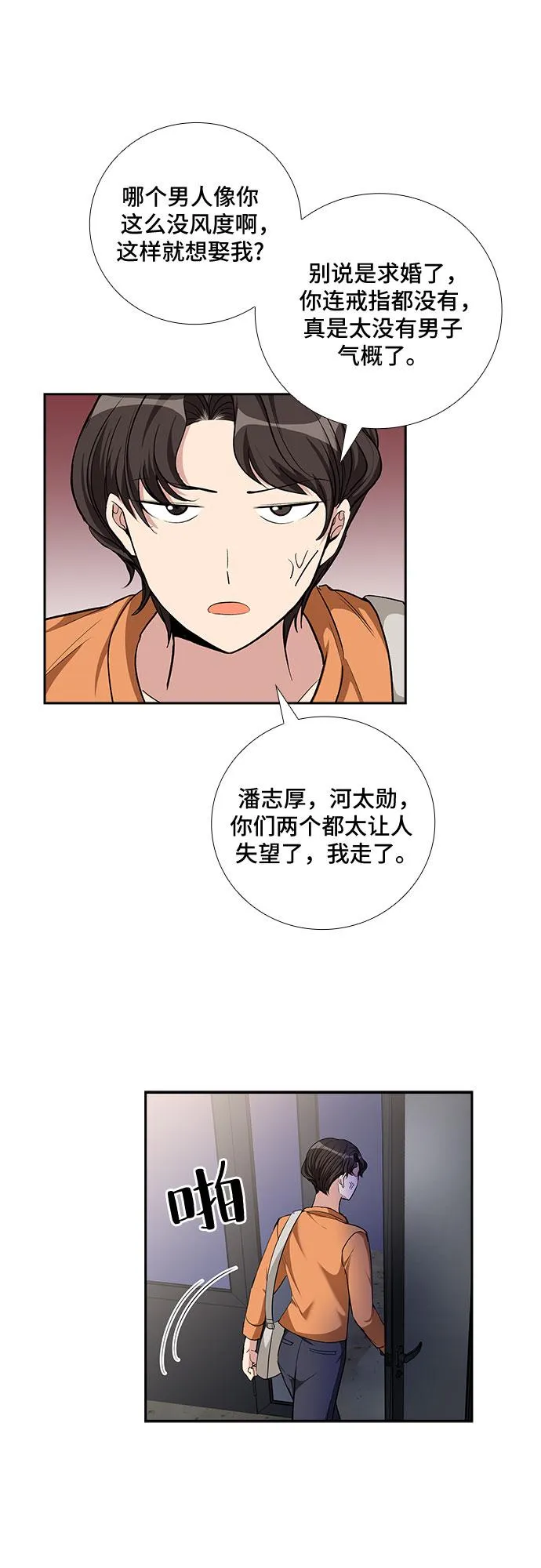 [第78话] 这个吻让你百分百确定（3） 第27页